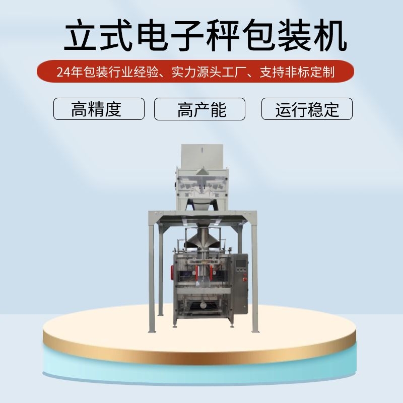 蔬菜種子包裝機(jī)
